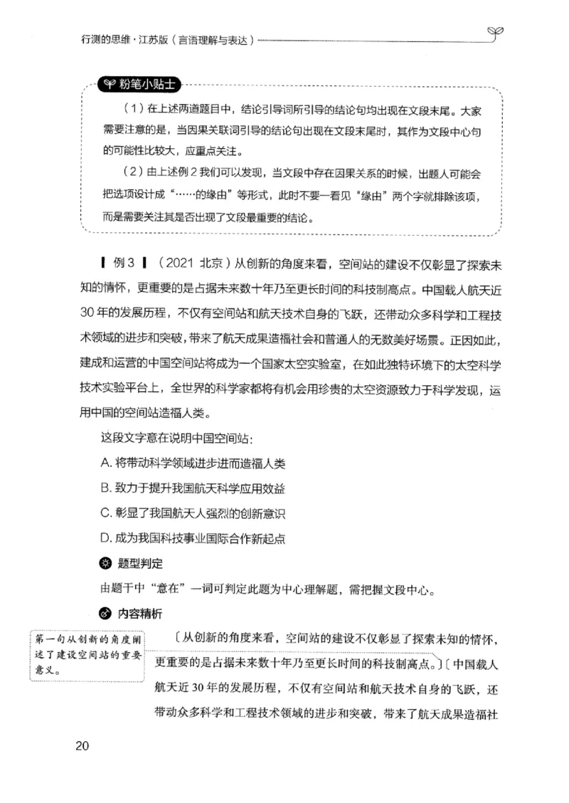 17江苏行测的思维（言语理解）_2026考公资料_（10）粉笔_2025粉笔国考省考980（课＋笔记）_粉笔980（25多省）_22025FB江苏省考980系统班_2025江苏26本图书_知识梳理体系11本