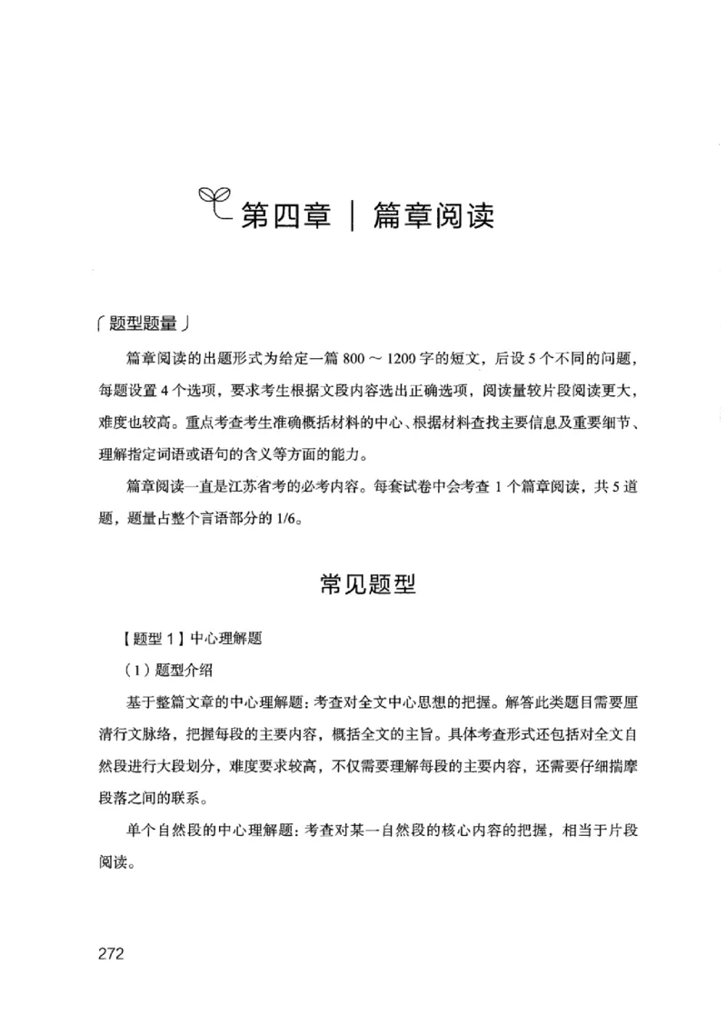 17江苏行测的思维（言语理解）_2026考公资料_（10）粉笔_2025粉笔国考省考980（课＋笔记）_粉笔980（25多省）_22025FB江苏省考980系统班_2025江苏26本图书_知识梳理体系11本