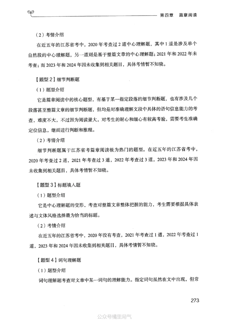 17江苏行测的思维（言语理解）_2026考公资料_（10）粉笔_2025粉笔国考省考980（课＋笔记）_粉笔980（25多省）_22025FB江苏省考980系统班_2025江苏26本图书_知识梳理体系11本