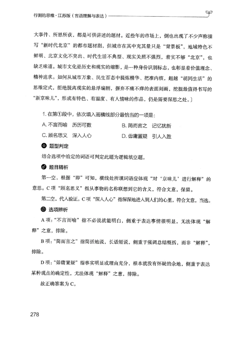 17江苏行测的思维（言语理解）_2026考公资料_（10）粉笔_2025粉笔国考省考980（课＋笔记）_粉笔980（25多省）_22025FB江苏省考980系统班_2025江苏26本图书_知识梳理体系11本