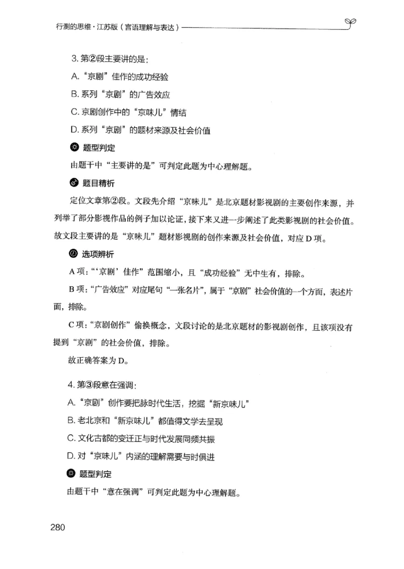 17江苏行测的思维（言语理解）_2026考公资料_（10）粉笔_2025粉笔国考省考980（课＋笔记）_粉笔980（25多省）_22025FB江苏省考980系统班_2025江苏26本图书_知识梳理体系11本