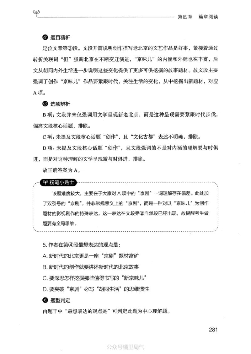 17江苏行测的思维（言语理解）_2026考公资料_（10）粉笔_2025粉笔国考省考980（课＋笔记）_粉笔980（25多省）_22025FB江苏省考980系统班_2025江苏26本图书_知识梳理体系11本