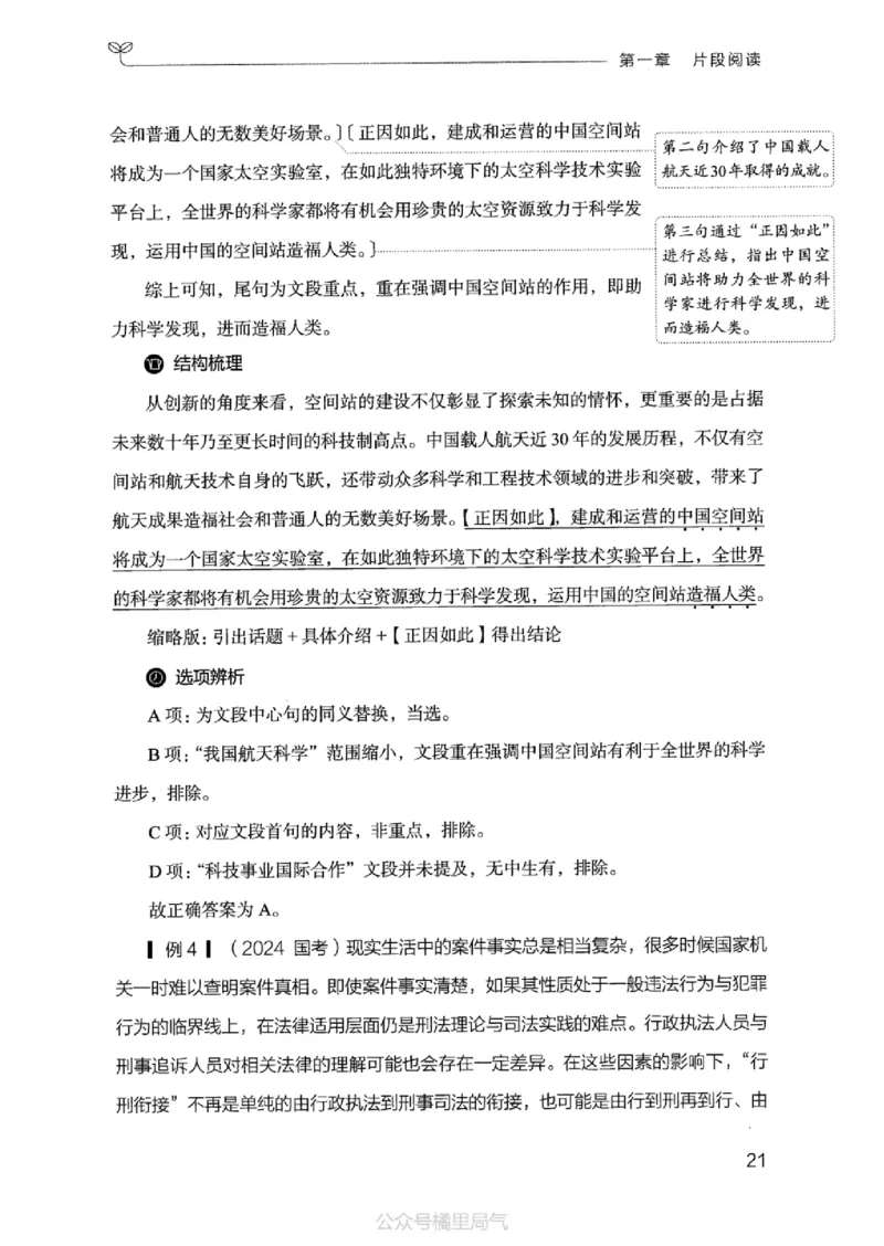 17江苏行测的思维（言语理解）_2026考公资料_（10）粉笔_2025粉笔国考省考980（课＋笔记）_粉笔980（25多省）_22025FB江苏省考980系统班_2025江苏26本图书_知识梳理体系11本