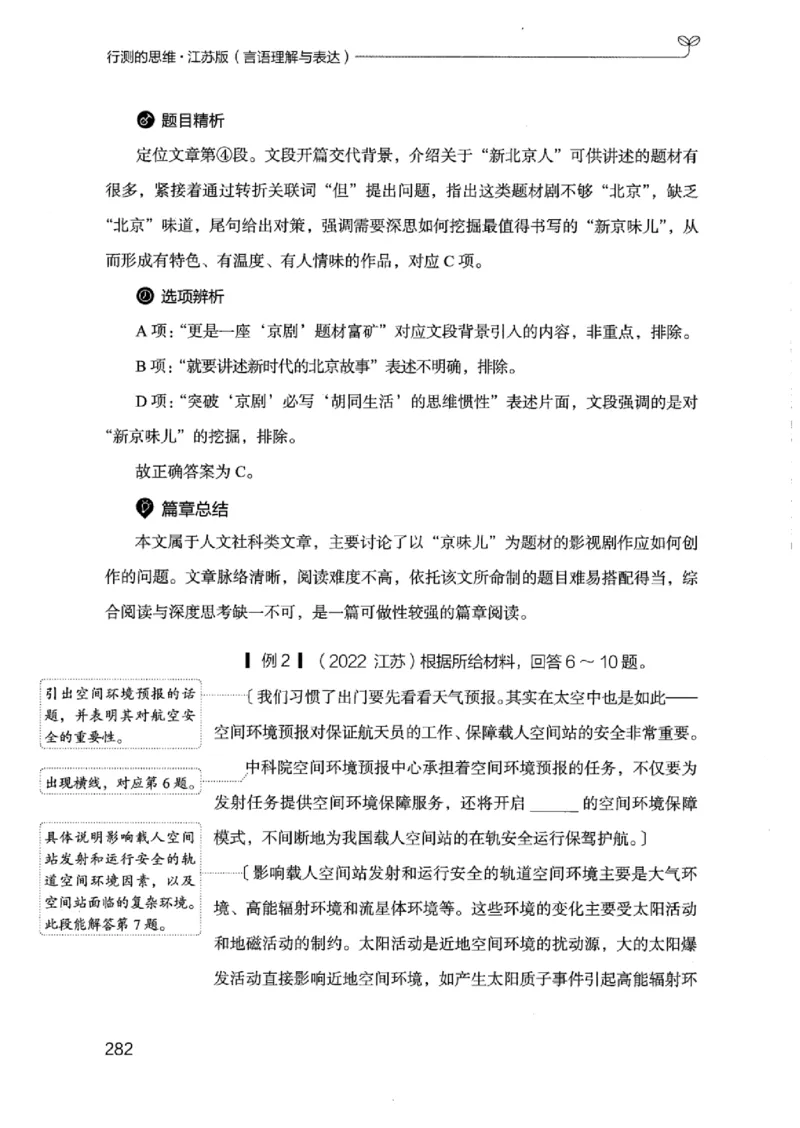 17江苏行测的思维（言语理解）_2026考公资料_（10）粉笔_2025粉笔国考省考980（课＋笔记）_粉笔980（25多省）_22025FB江苏省考980系统班_2025江苏26本图书_知识梳理体系11本