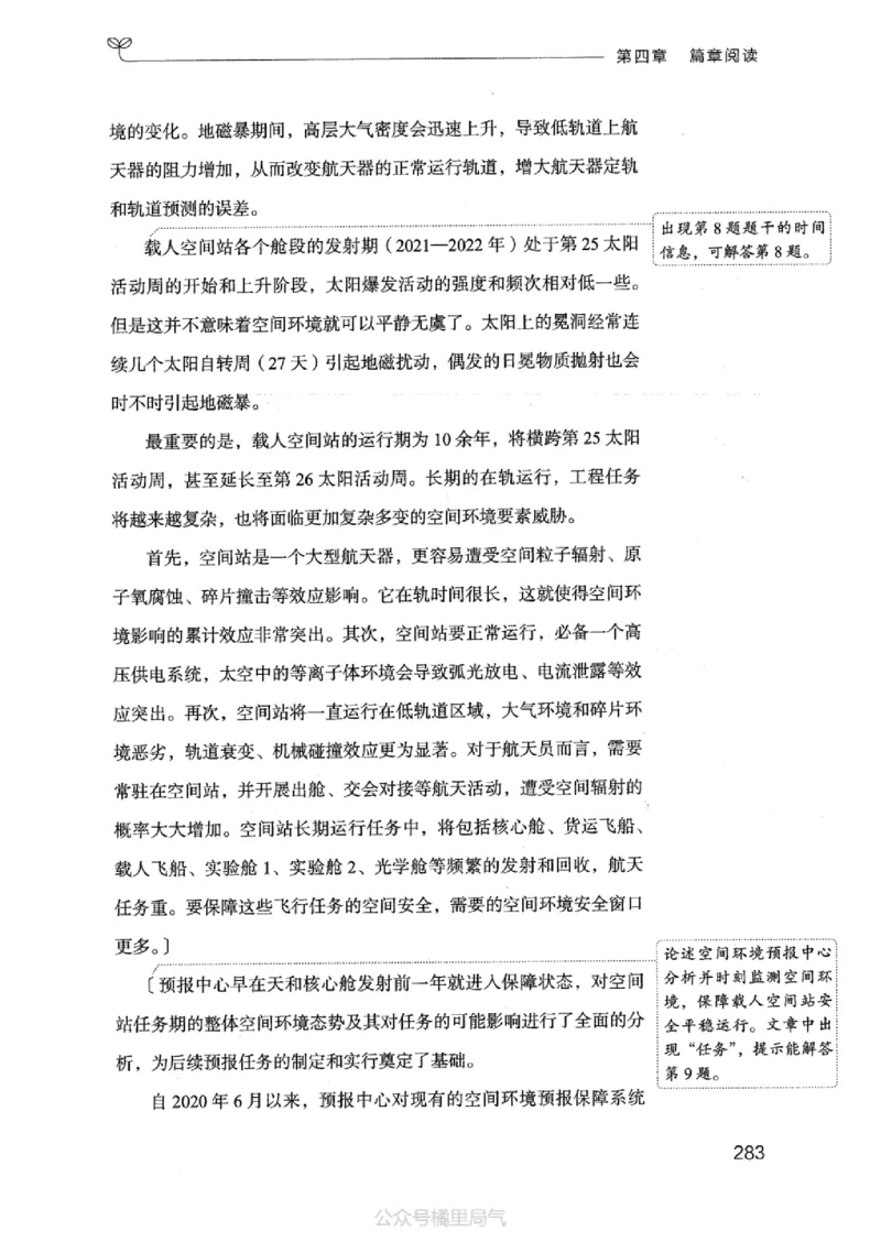 17江苏行测的思维（言语理解）_2026考公资料_（10）粉笔_2025粉笔国考省考980（课＋笔记）_粉笔980（25多省）_22025FB江苏省考980系统班_2025江苏26本图书_知识梳理体系11本