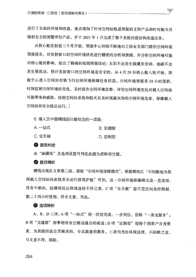 17江苏行测的思维（言语理解）_2026考公资料_（10）粉笔_2025粉笔国考省考980（课＋笔记）_粉笔980（25多省）_22025FB江苏省考980系统班_2025江苏26本图书_知识梳理体系11本