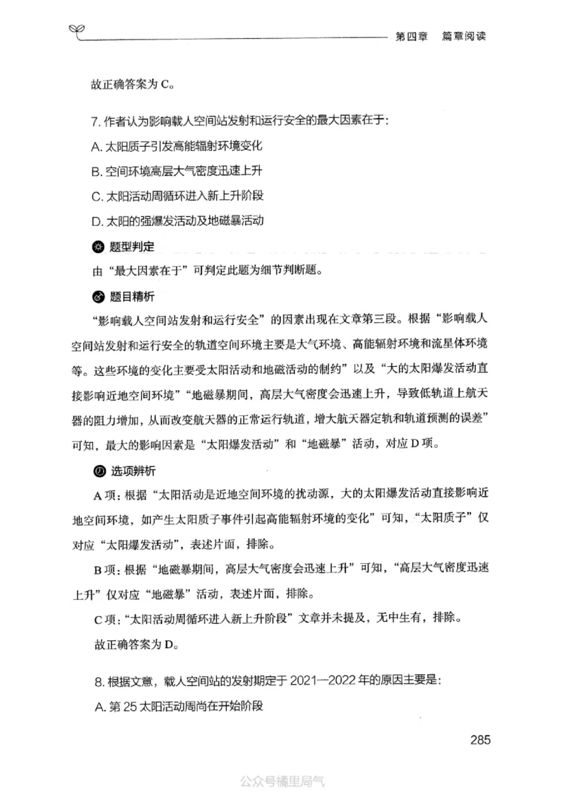 17江苏行测的思维（言语理解）_2026考公资料_（10）粉笔_2025粉笔国考省考980（课＋笔记）_粉笔980（25多省）_22025FB江苏省考980系统班_2025江苏26本图书_知识梳理体系11本