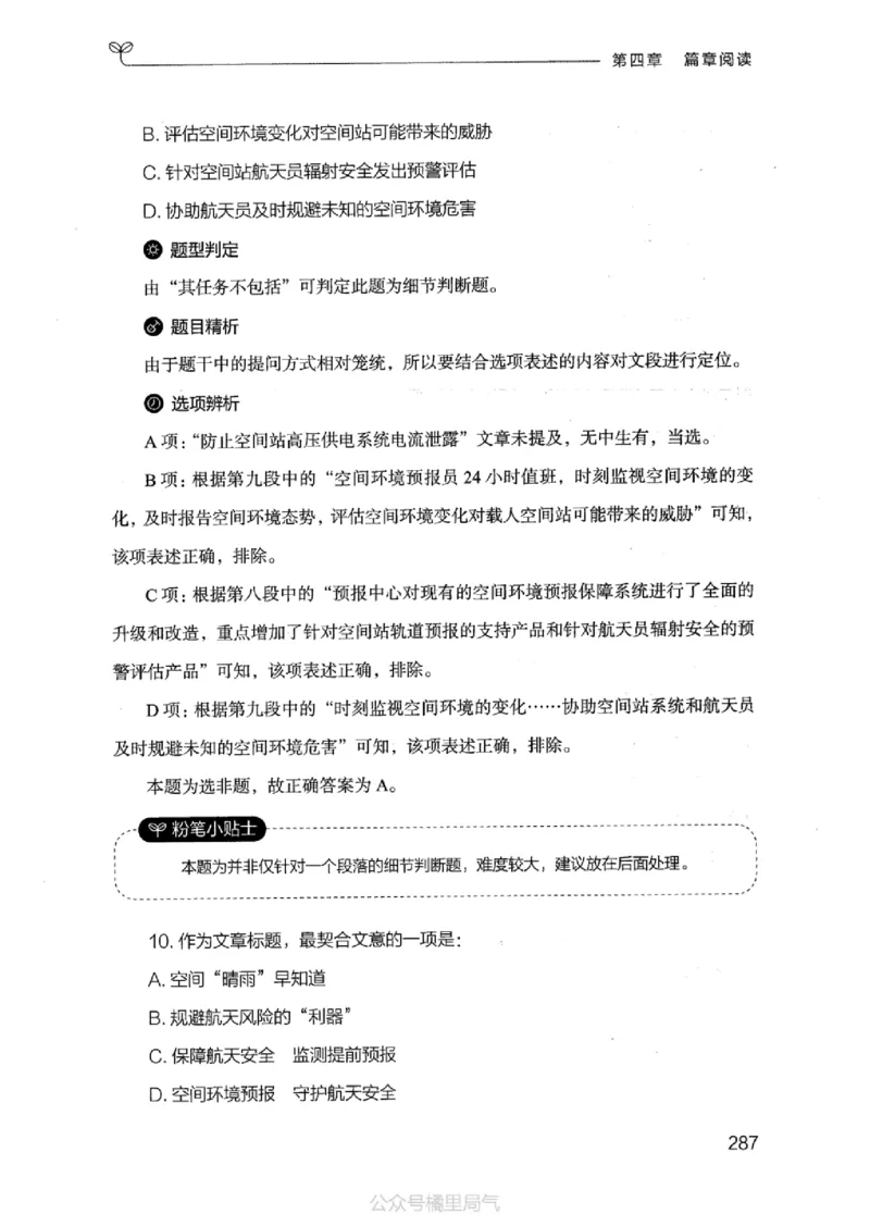 17江苏行测的思维（言语理解）_2026考公资料_（10）粉笔_2025粉笔国考省考980（课＋笔记）_粉笔980（25多省）_22025FB江苏省考980系统班_2025江苏26本图书_知识梳理体系11本