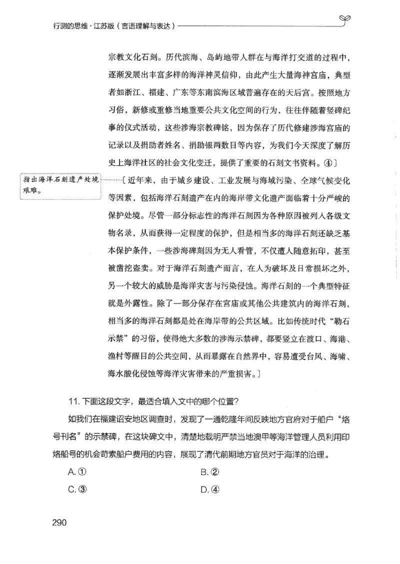 17江苏行测的思维（言语理解）_2026考公资料_（10）粉笔_2025粉笔国考省考980（课＋笔记）_粉笔980（25多省）_22025FB江苏省考980系统班_2025江苏26本图书_知识梳理体系11本