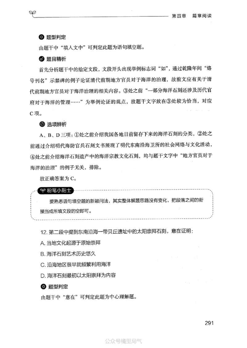 17江苏行测的思维（言语理解）_2026考公资料_（10）粉笔_2025粉笔国考省考980（课＋笔记）_粉笔980（25多省）_22025FB江苏省考980系统班_2025江苏26本图书_知识梳理体系11本