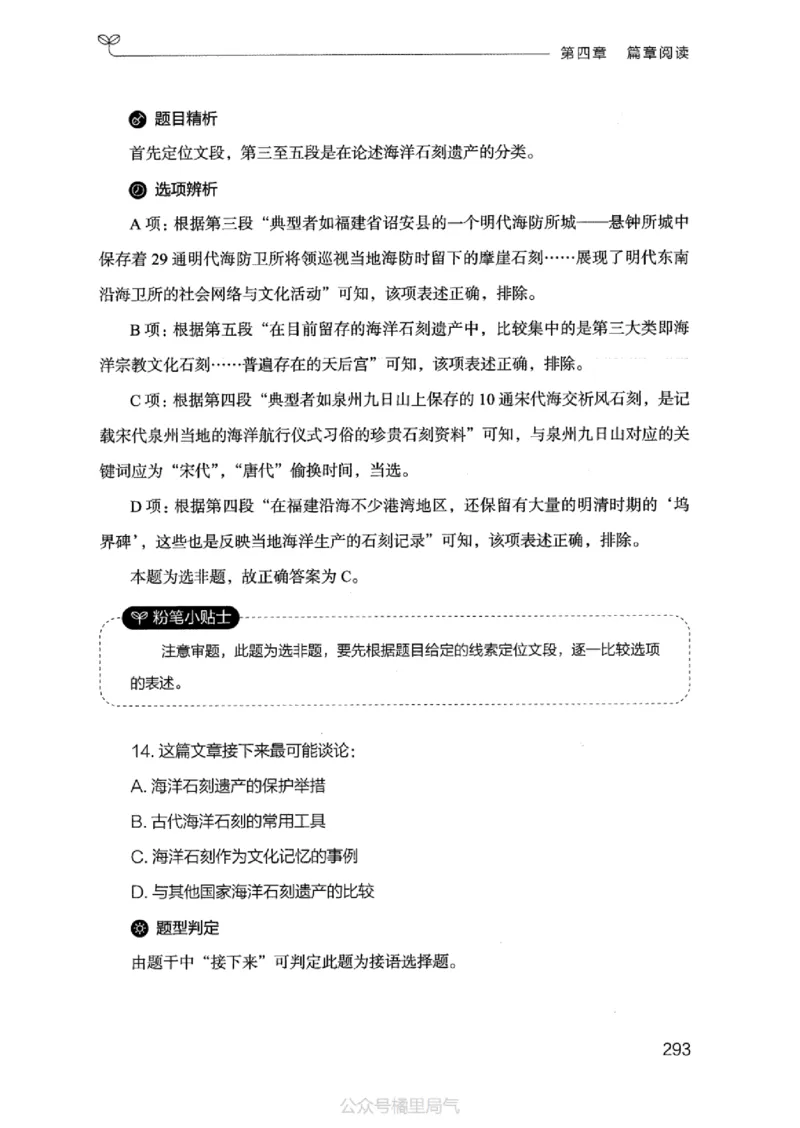 17江苏行测的思维（言语理解）_2026考公资料_（10）粉笔_2025粉笔国考省考980（课＋笔记）_粉笔980（25多省）_22025FB江苏省考980系统班_2025江苏26本图书_知识梳理体系11本