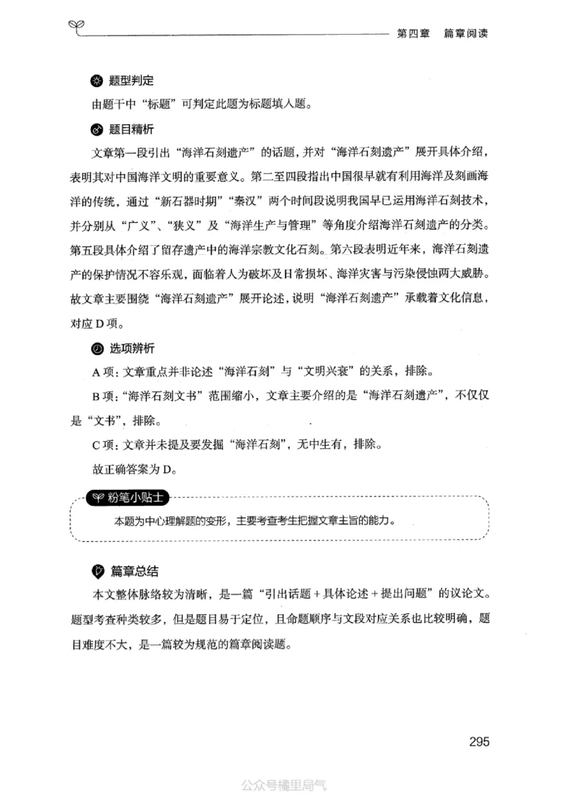 17江苏行测的思维（言语理解）_2026考公资料_（10）粉笔_2025粉笔国考省考980（课＋笔记）_粉笔980（25多省）_22025FB江苏省考980系统班_2025江苏26本图书_知识梳理体系11本