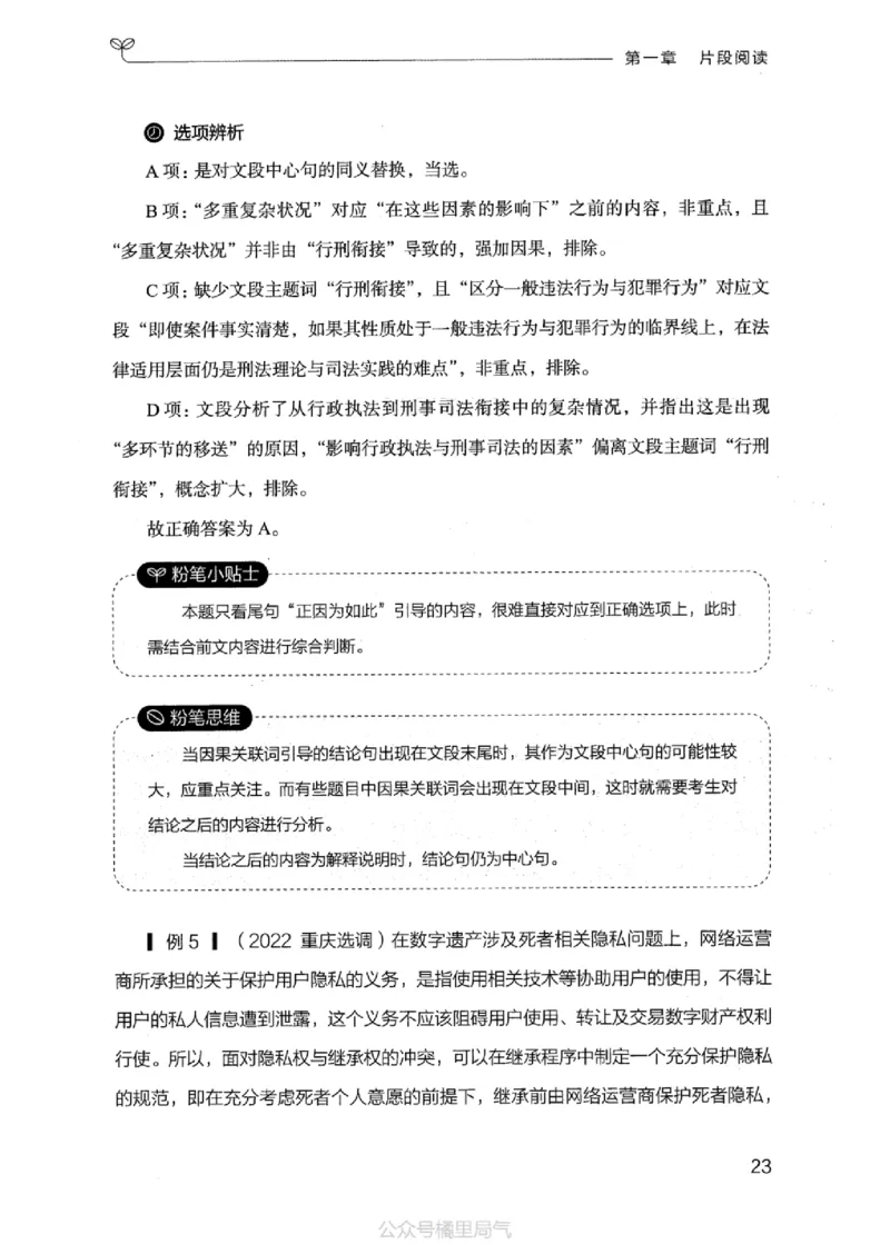 17江苏行测的思维（言语理解）_2026考公资料_（10）粉笔_2025粉笔国考省考980（课＋笔记）_粉笔980（25多省）_22025FB江苏省考980系统班_2025江苏26本图书_知识梳理体系11本