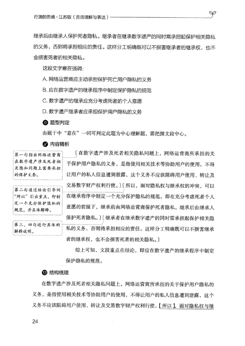 17江苏行测的思维（言语理解）_2026考公资料_（10）粉笔_2025粉笔国考省考980（课＋笔记）_粉笔980（25多省）_22025FB江苏省考980系统班_2025江苏26本图书_知识梳理体系11本