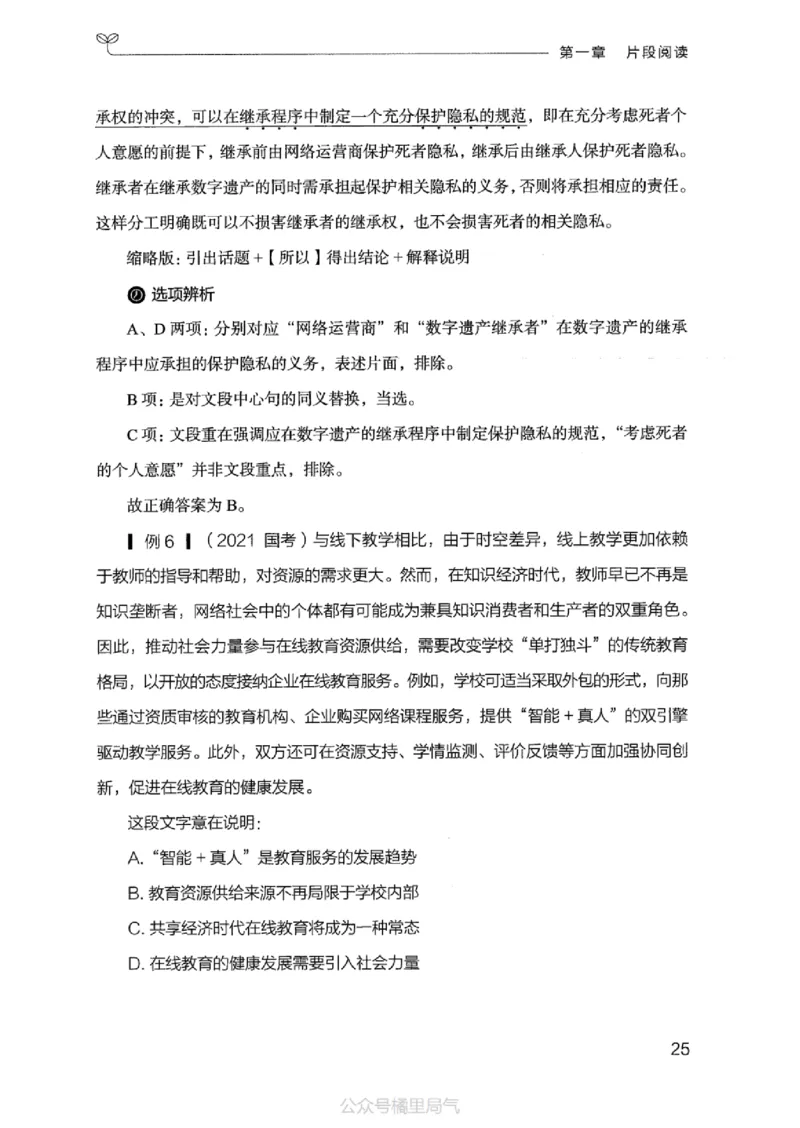 17江苏行测的思维（言语理解）_2026考公资料_（10）粉笔_2025粉笔国考省考980（课＋笔记）_粉笔980（25多省）_22025FB江苏省考980系统班_2025江苏26本图书_知识梳理体系11本