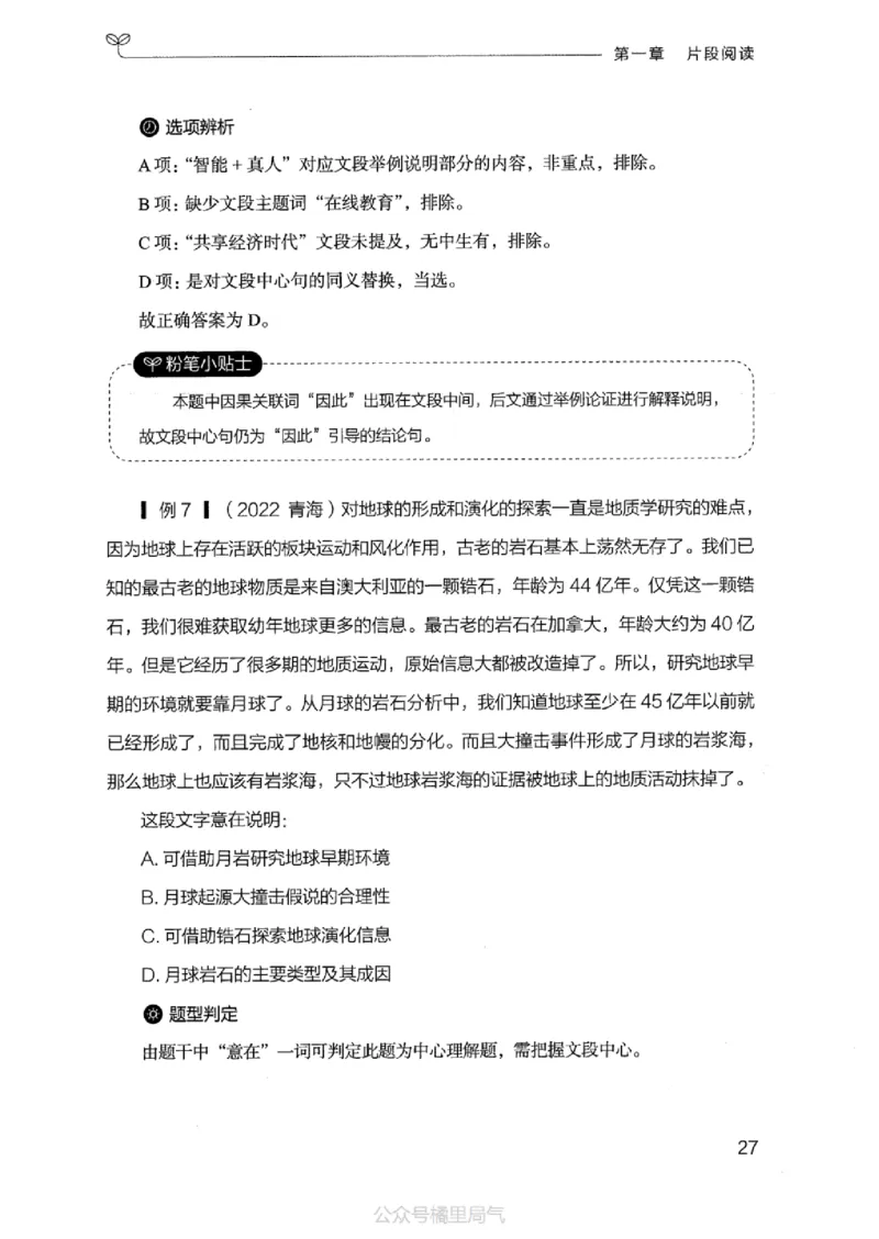 17江苏行测的思维（言语理解）_2026考公资料_（10）粉笔_2025粉笔国考省考980（课＋笔记）_粉笔980（25多省）_22025FB江苏省考980系统班_2025江苏26本图书_知识梳理体系11本