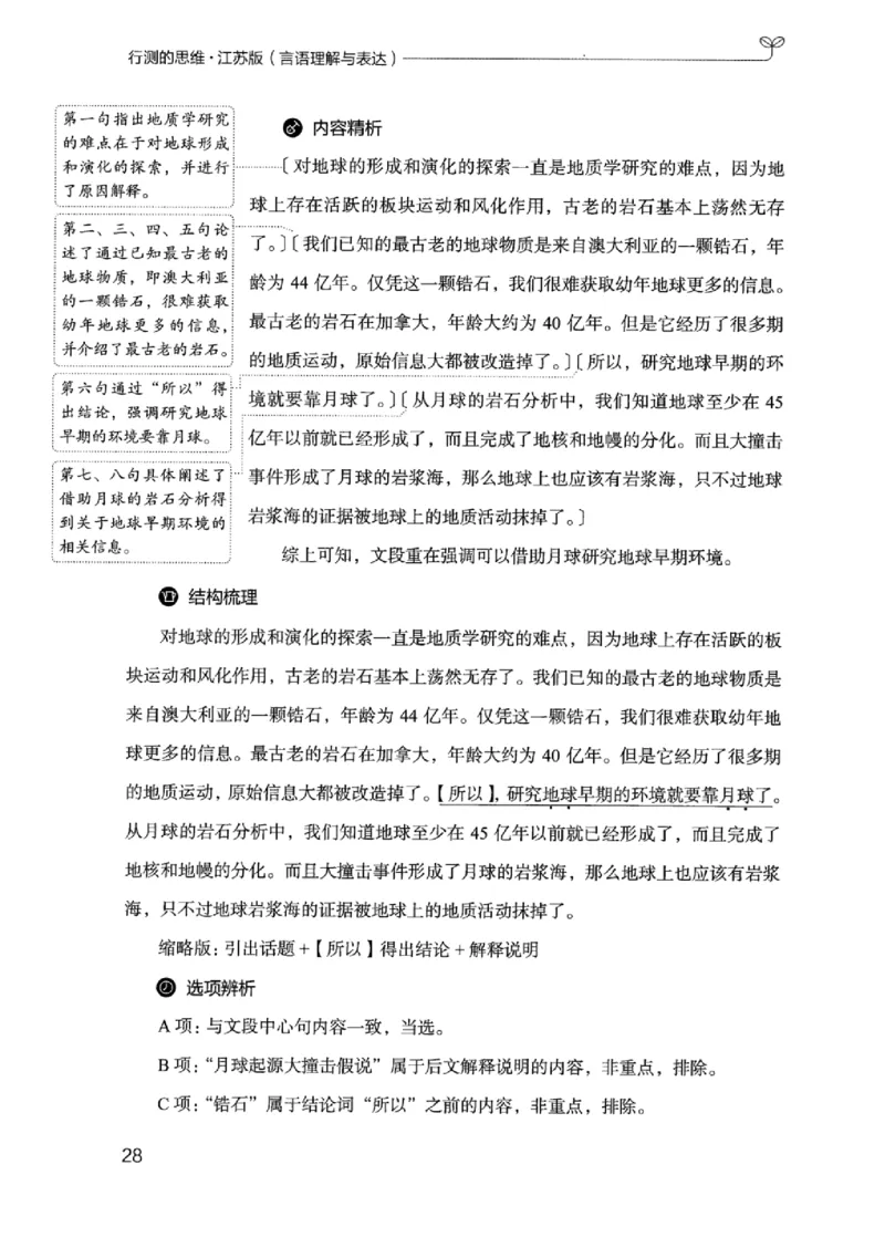 17江苏行测的思维（言语理解）_2026考公资料_（10）粉笔_2025粉笔国考省考980（课＋笔记）_粉笔980（25多省）_22025FB江苏省考980系统班_2025江苏26本图书_知识梳理体系11本