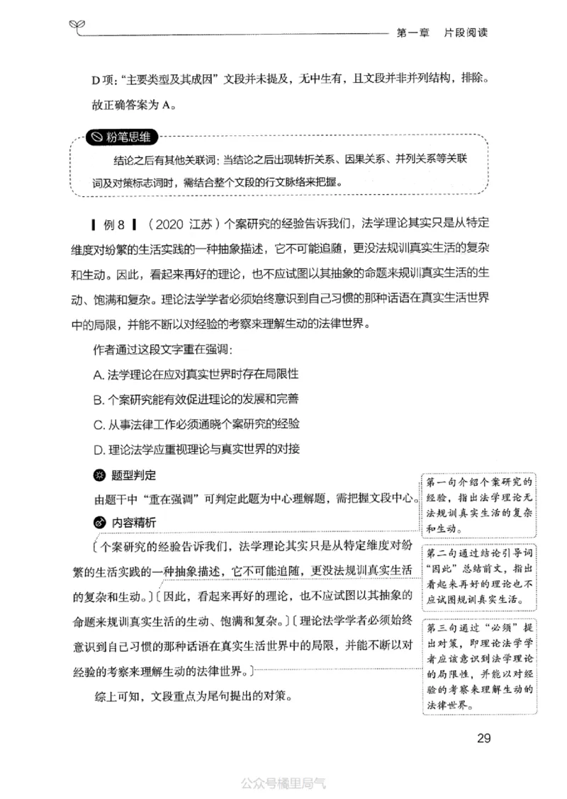 17江苏行测的思维（言语理解）_2026考公资料_（10）粉笔_2025粉笔国考省考980（课＋笔记）_粉笔980（25多省）_22025FB江苏省考980系统班_2025江苏26本图书_知识梳理体系11本