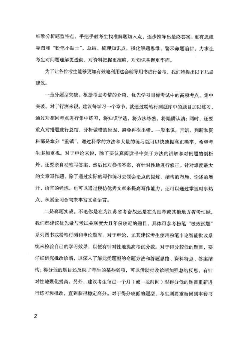 17江苏行测的思维（言语理解）_2026考公资料_（10）粉笔_2025粉笔国考省考980（课＋笔记）_粉笔980（25多省）_22025FB江苏省考980系统班_2025江苏26本图书_知识梳理体系11本