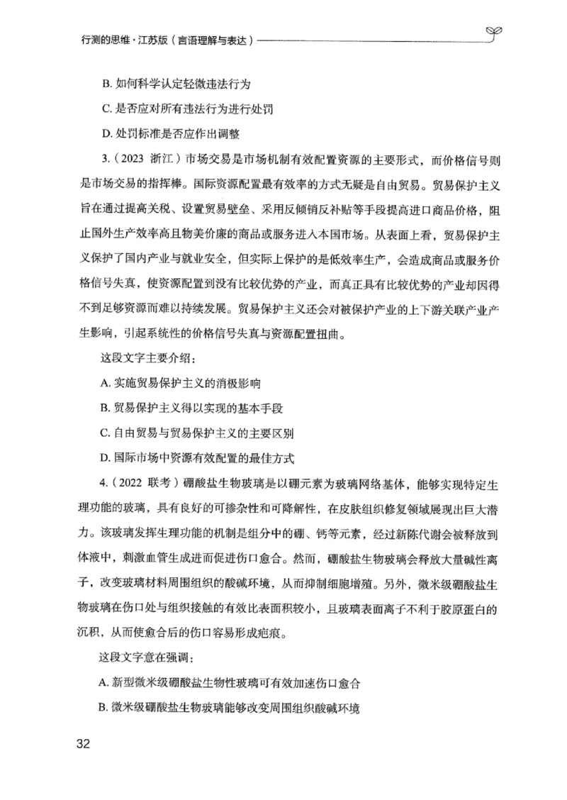 17江苏行测的思维（言语理解）_2026考公资料_（10）粉笔_2025粉笔国考省考980（课＋笔记）_粉笔980（25多省）_22025FB江苏省考980系统班_2025江苏26本图书_知识梳理体系11本