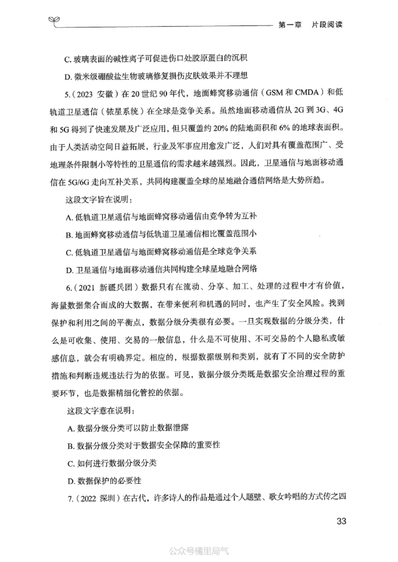 17江苏行测的思维（言语理解）_2026考公资料_（10）粉笔_2025粉笔国考省考980（课＋笔记）_粉笔980（25多省）_22025FB江苏省考980系统班_2025江苏26本图书_知识梳理体系11本