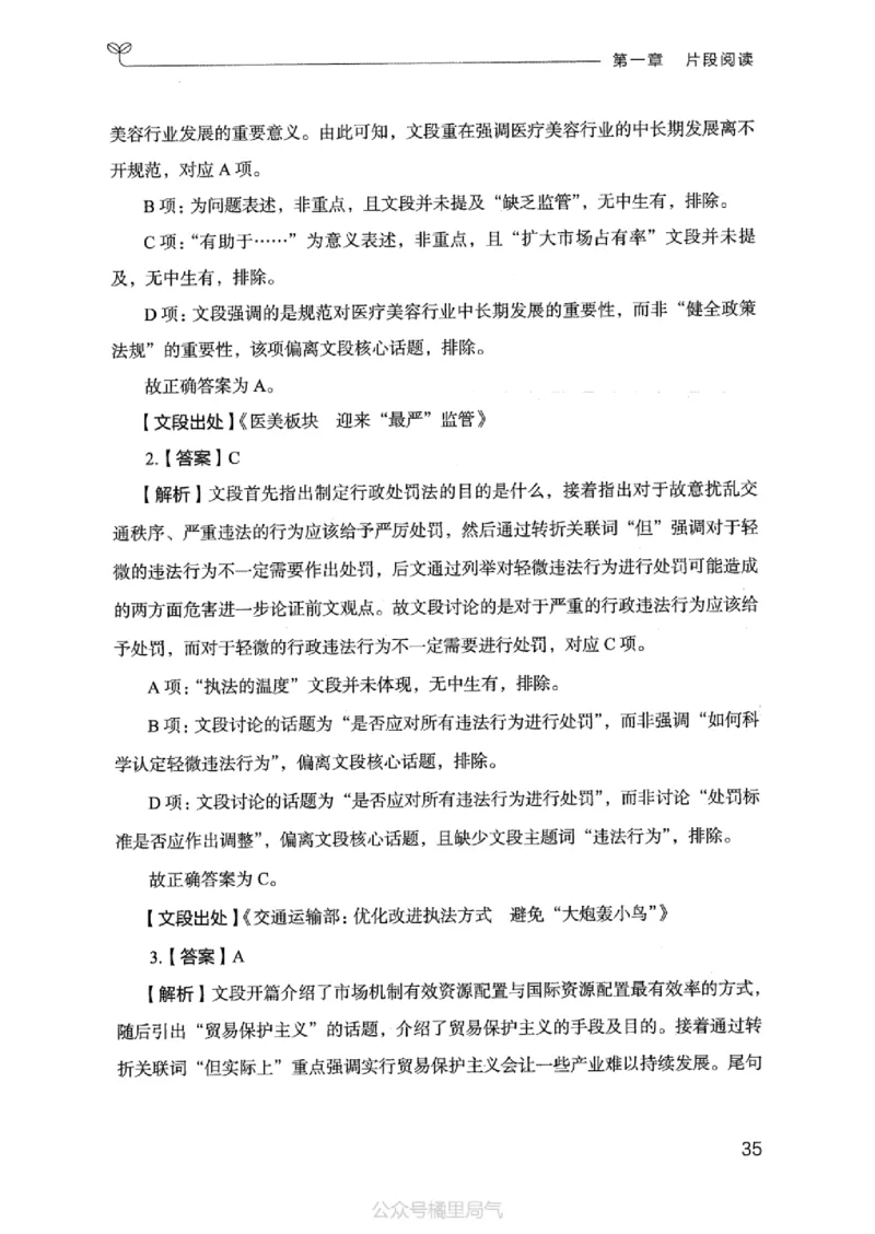 17江苏行测的思维（言语理解）_2026考公资料_（10）粉笔_2025粉笔国考省考980（课＋笔记）_粉笔980（25多省）_22025FB江苏省考980系统班_2025江苏26本图书_知识梳理体系11本