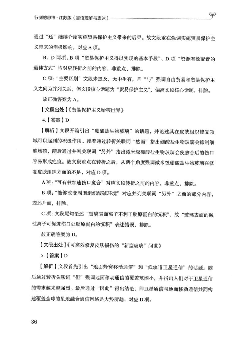 17江苏行测的思维（言语理解）_2026考公资料_（10）粉笔_2025粉笔国考省考980（课＋笔记）_粉笔980（25多省）_22025FB江苏省考980系统班_2025江苏26本图书_知识梳理体系11本