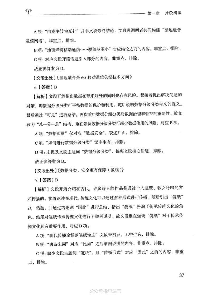 17江苏行测的思维（言语理解）_2026考公资料_（10）粉笔_2025粉笔国考省考980（课＋笔记）_粉笔980（25多省）_22025FB江苏省考980系统班_2025江苏26本图书_知识梳理体系11本