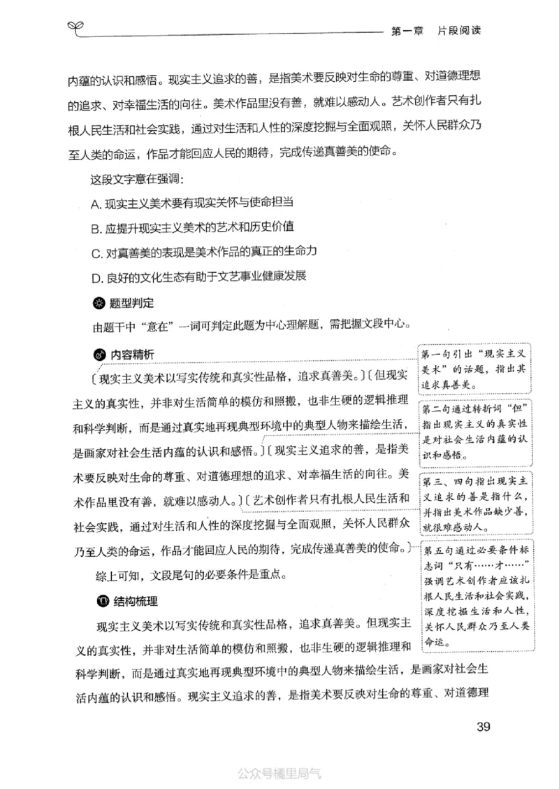 17江苏行测的思维（言语理解）_2026考公资料_（10）粉笔_2025粉笔国考省考980（课＋笔记）_粉笔980（25多省）_22025FB江苏省考980系统班_2025江苏26本图书_知识梳理体系11本