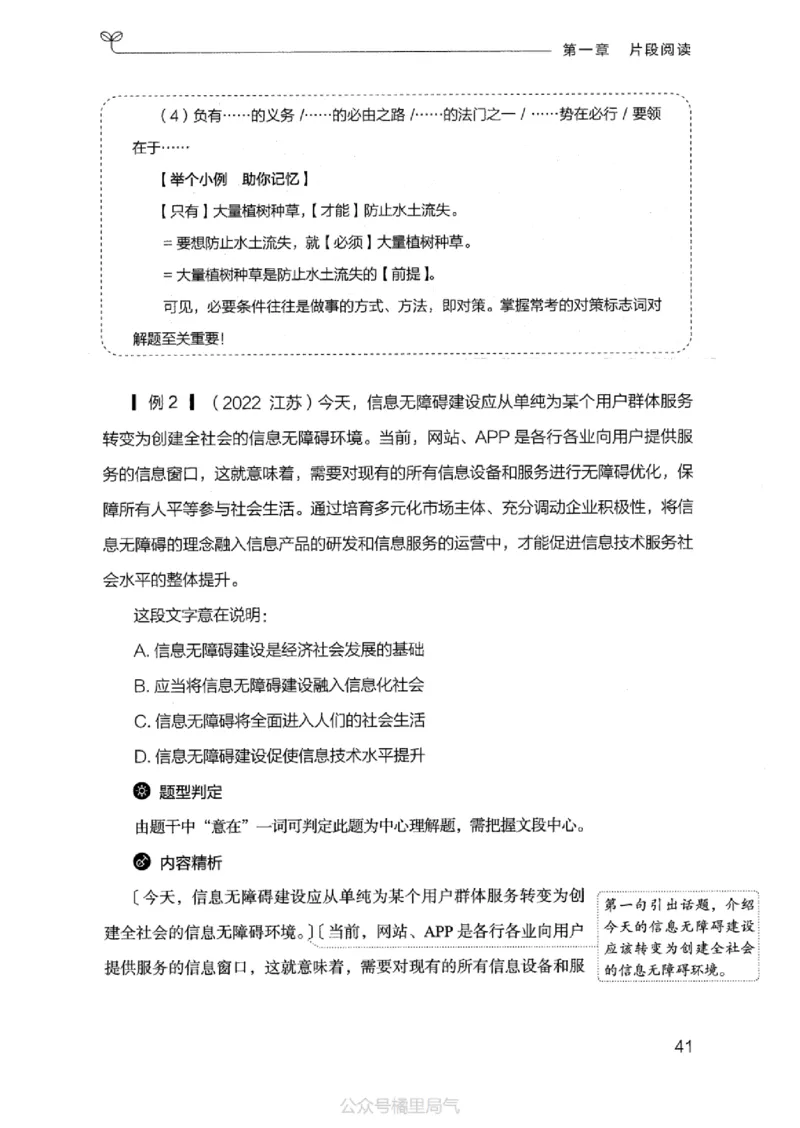 17江苏行测的思维（言语理解）_2026考公资料_（10）粉笔_2025粉笔国考省考980（课＋笔记）_粉笔980（25多省）_22025FB江苏省考980系统班_2025江苏26本图书_知识梳理体系11本