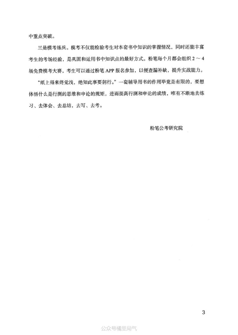 17江苏行测的思维（言语理解）_2026考公资料_（10）粉笔_2025粉笔国考省考980（课＋笔记）_粉笔980（25多省）_22025FB江苏省考980系统班_2025江苏26本图书_知识梳理体系11本