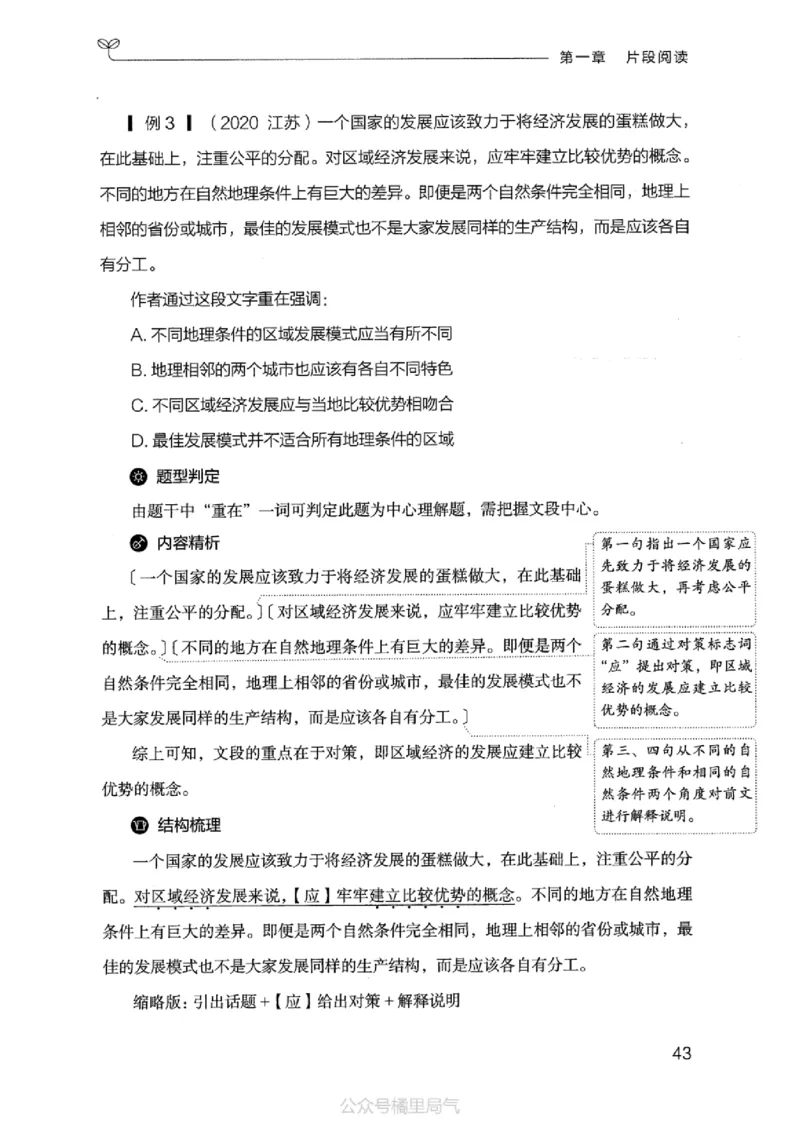 17江苏行测的思维（言语理解）_2026考公资料_（10）粉笔_2025粉笔国考省考980（课＋笔记）_粉笔980（25多省）_22025FB江苏省考980系统班_2025江苏26本图书_知识梳理体系11本