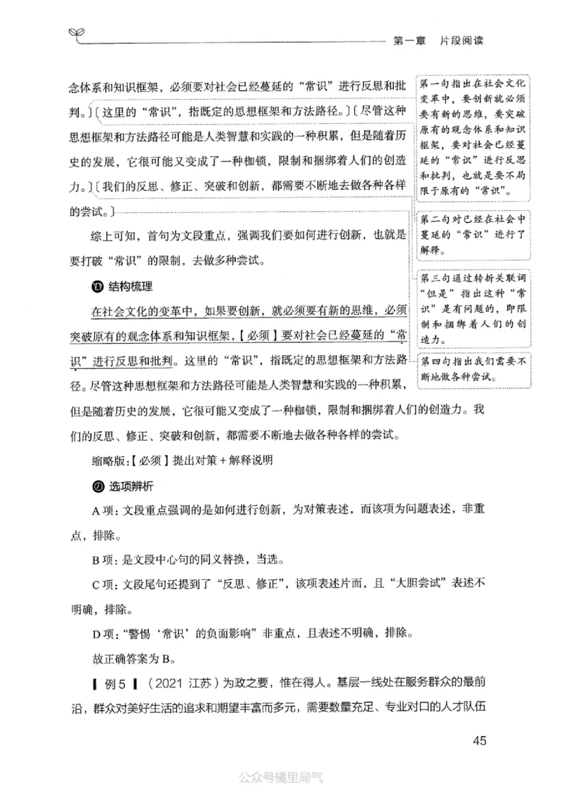 17江苏行测的思维（言语理解）_2026考公资料_（10）粉笔_2025粉笔国考省考980（课＋笔记）_粉笔980（25多省）_22025FB江苏省考980系统班_2025江苏26本图书_知识梳理体系11本