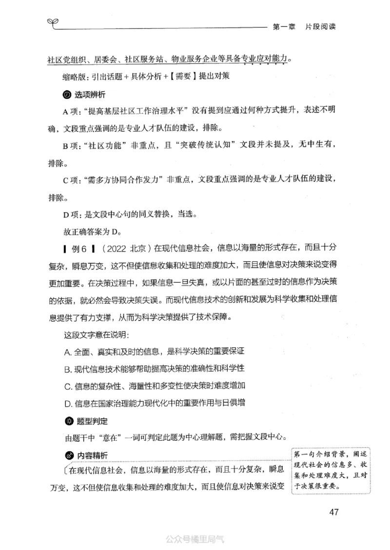 17江苏行测的思维（言语理解）_2026考公资料_（10）粉笔_2025粉笔国考省考980（课＋笔记）_粉笔980（25多省）_22025FB江苏省考980系统班_2025江苏26本图书_知识梳理体系11本