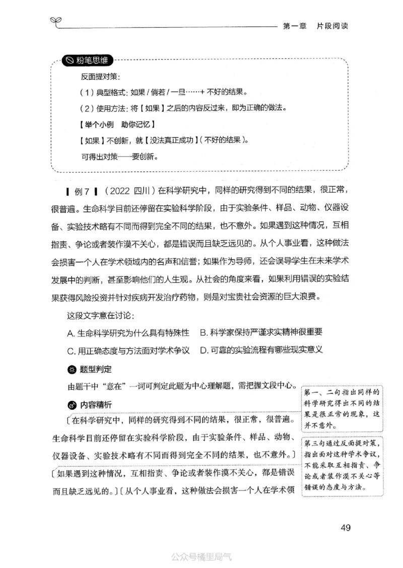 17江苏行测的思维（言语理解）_2026考公资料_（10）粉笔_2025粉笔国考省考980（课＋笔记）_粉笔980（25多省）_22025FB江苏省考980系统班_2025江苏26本图书_知识梳理体系11本