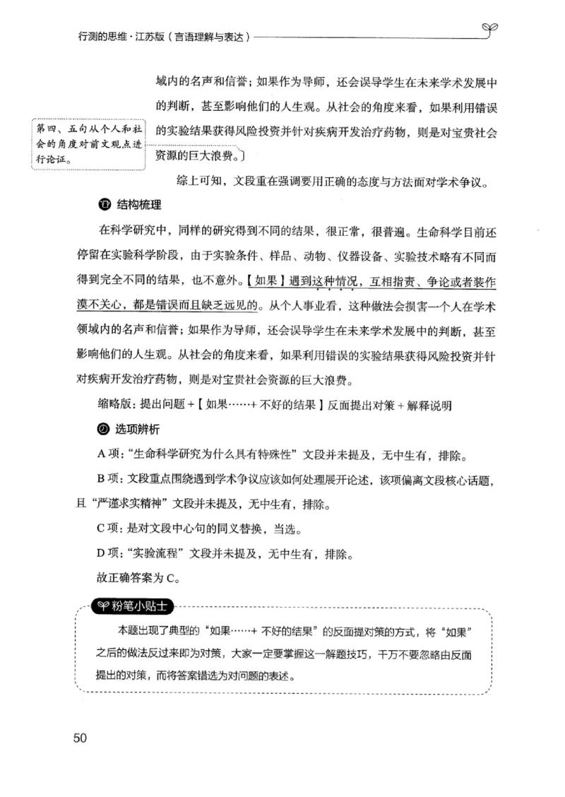 17江苏行测的思维（言语理解）_2026考公资料_（10）粉笔_2025粉笔国考省考980（课＋笔记）_粉笔980（25多省）_22025FB江苏省考980系统班_2025江苏26本图书_知识梳理体系11本