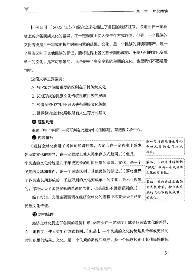 17江苏行测的思维（言语理解）_2026考公资料_（10）粉笔_2025粉笔国考省考980（课＋笔记）_粉笔980（25多省）_22025FB江苏省考980系统班_2025江苏26本图书_知识梳理体系11本