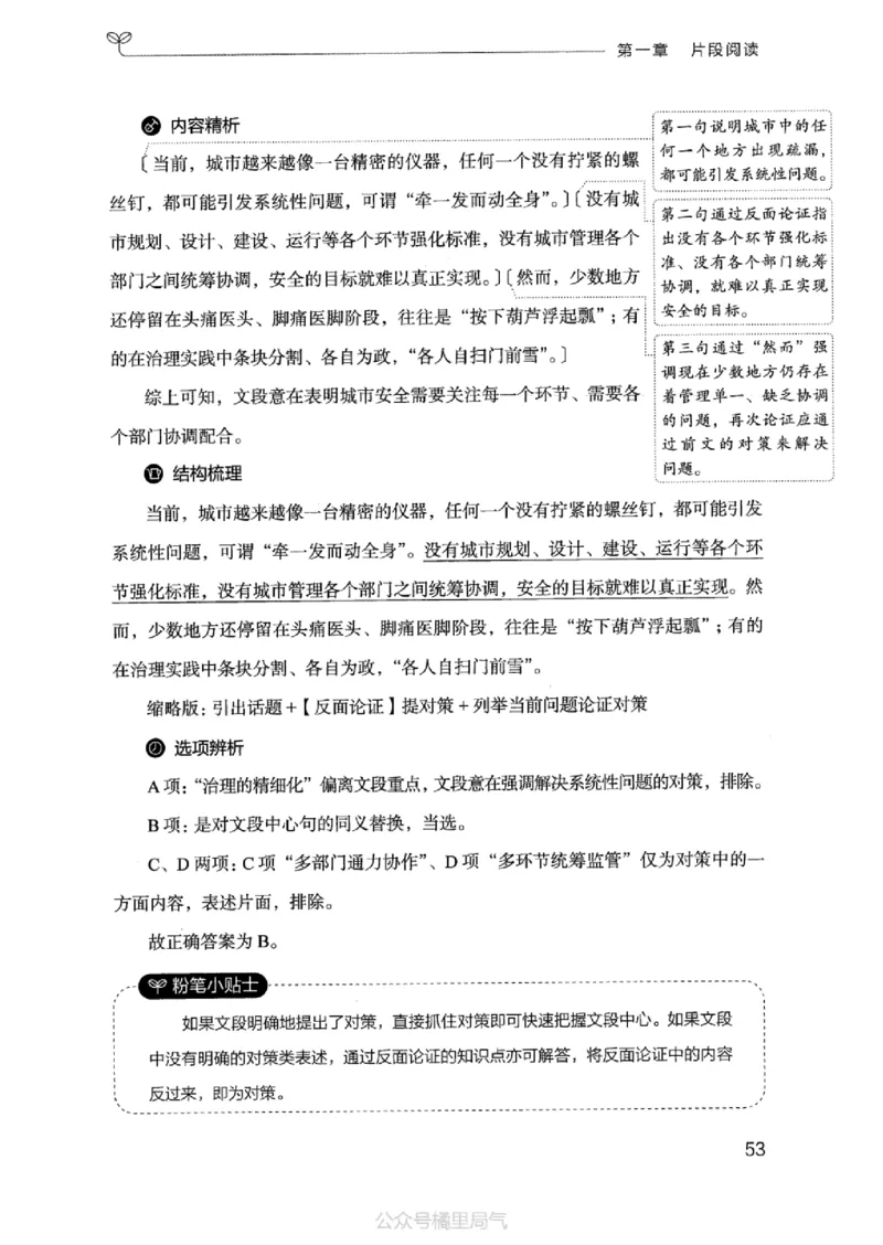 17江苏行测的思维（言语理解）_2026考公资料_（10）粉笔_2025粉笔国考省考980（课＋笔记）_粉笔980（25多省）_22025FB江苏省考980系统班_2025江苏26本图书_知识梳理体系11本