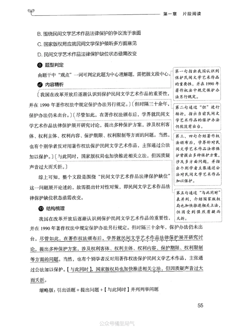 17江苏行测的思维（言语理解）_2026考公资料_（10）粉笔_2025粉笔国考省考980（课＋笔记）_粉笔980（25多省）_22025FB江苏省考980系统班_2025江苏26本图书_知识梳理体系11本