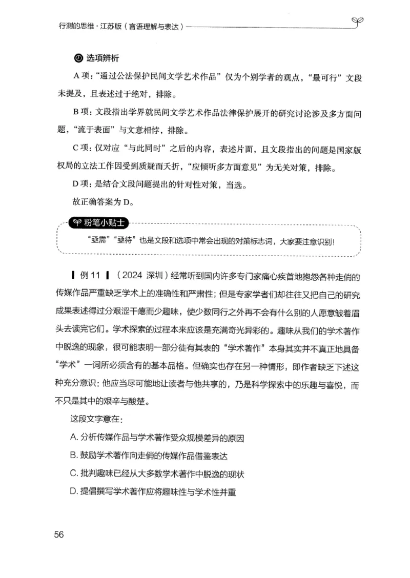 17江苏行测的思维（言语理解）_2026考公资料_（10）粉笔_2025粉笔国考省考980（课＋笔记）_粉笔980（25多省）_22025FB江苏省考980系统班_2025江苏26本图书_知识梳理体系11本