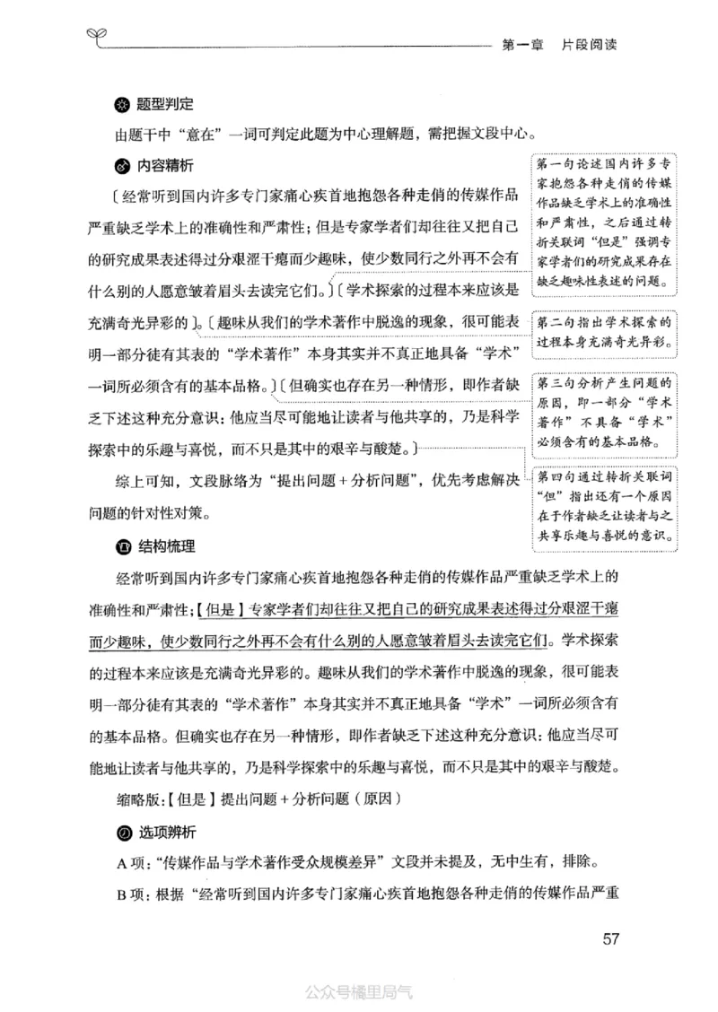 17江苏行测的思维（言语理解）_2026考公资料_（10）粉笔_2025粉笔国考省考980（课＋笔记）_粉笔980（25多省）_22025FB江苏省考980系统班_2025江苏26本图书_知识梳理体系11本