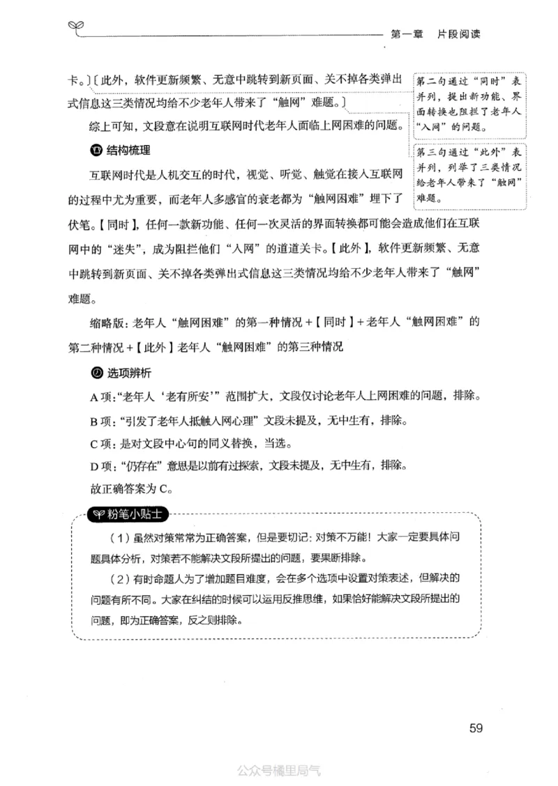 17江苏行测的思维（言语理解）_2026考公资料_（10）粉笔_2025粉笔国考省考980（课＋笔记）_粉笔980（25多省）_22025FB江苏省考980系统班_2025江苏26本图书_知识梳理体系11本