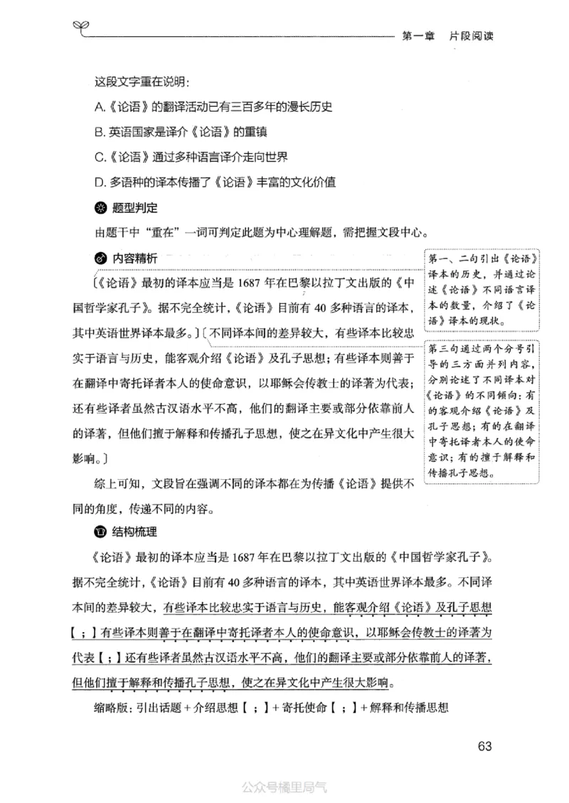 17江苏行测的思维（言语理解）_2026考公资料_（10）粉笔_2025粉笔国考省考980（课＋笔记）_粉笔980（25多省）_22025FB江苏省考980系统班_2025江苏26本图书_知识梳理体系11本