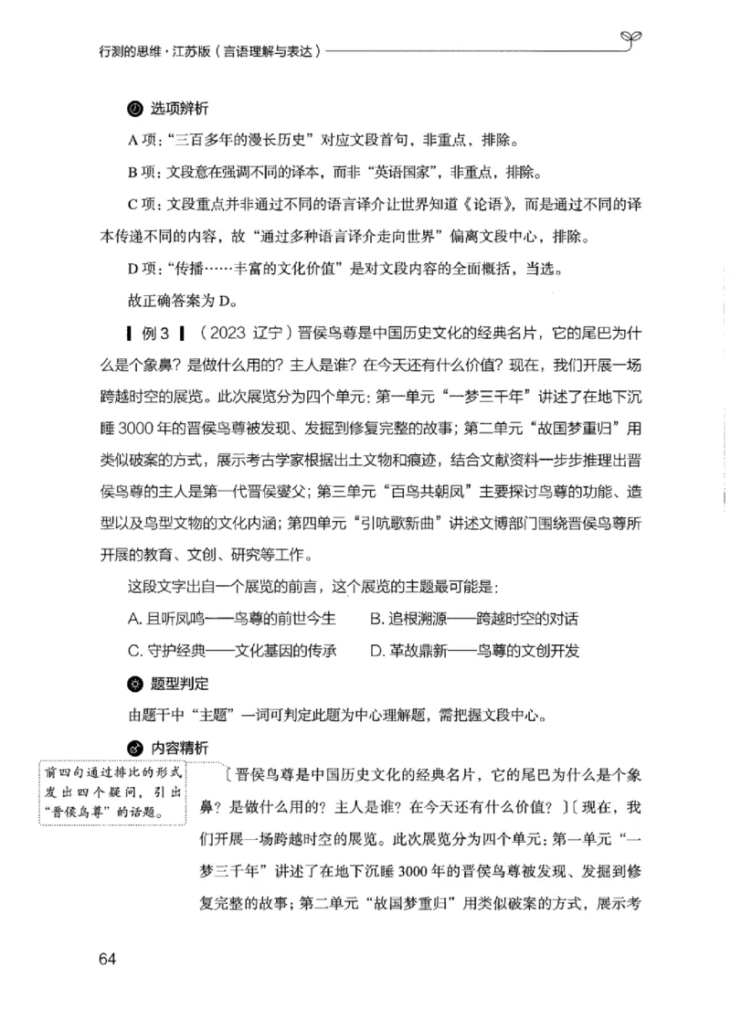 17江苏行测的思维（言语理解）_2026考公资料_（10）粉笔_2025粉笔国考省考980（课＋笔记）_粉笔980（25多省）_22025FB江苏省考980系统班_2025江苏26本图书_知识梳理体系11本