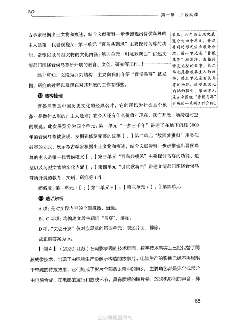 17江苏行测的思维（言语理解）_2026考公资料_（10）粉笔_2025粉笔国考省考980（课＋笔记）_粉笔980（25多省）_22025FB江苏省考980系统班_2025江苏26本图书_知识梳理体系11本