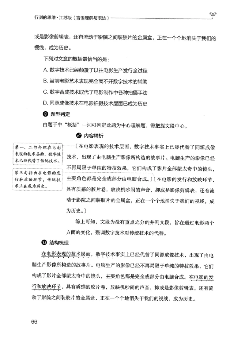 17江苏行测的思维（言语理解）_2026考公资料_（10）粉笔_2025粉笔国考省考980（课＋笔记）_粉笔980（25多省）_22025FB江苏省考980系统班_2025江苏26本图书_知识梳理体系11本