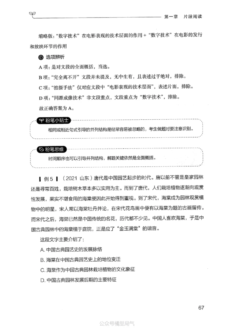 17江苏行测的思维（言语理解）_2026考公资料_（10）粉笔_2025粉笔国考省考980（课＋笔记）_粉笔980（25多省）_22025FB江苏省考980系统班_2025江苏26本图书_知识梳理体系11本