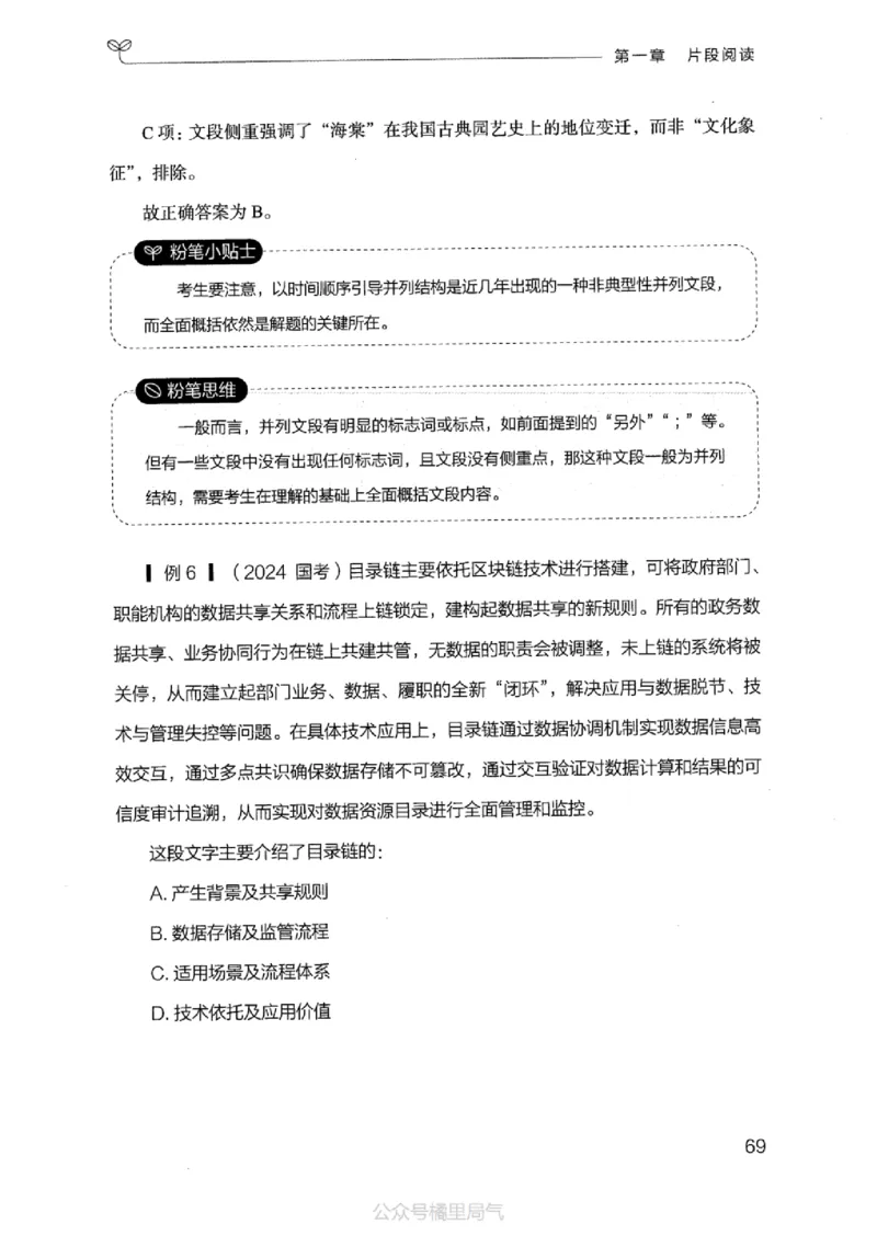 17江苏行测的思维（言语理解）_2026考公资料_（10）粉笔_2025粉笔国考省考980（课＋笔记）_粉笔980（25多省）_22025FB江苏省考980系统班_2025江苏26本图书_知识梳理体系11本