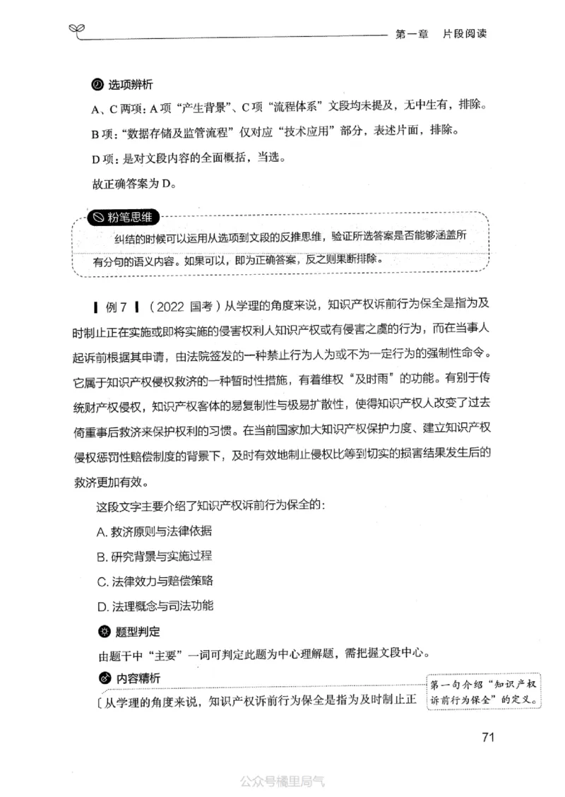 17江苏行测的思维（言语理解）_2026考公资料_（10）粉笔_2025粉笔国考省考980（课＋笔记）_粉笔980（25多省）_22025FB江苏省考980系统班_2025江苏26本图书_知识梳理体系11本