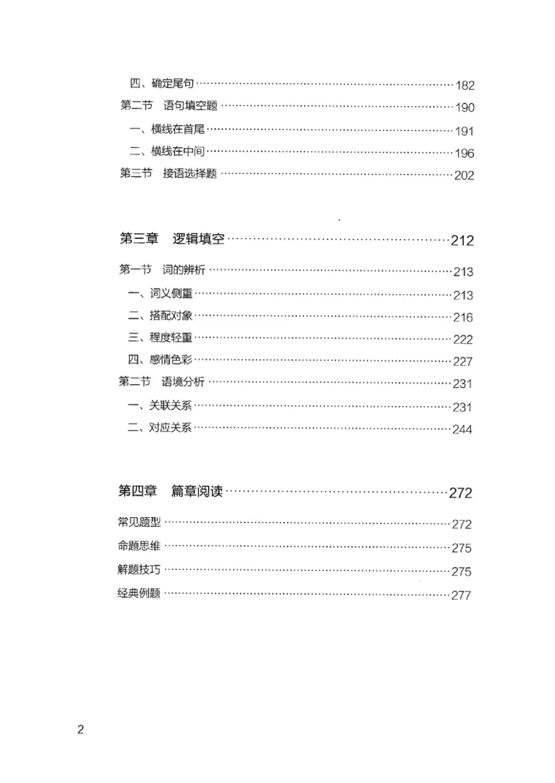 17江苏行测的思维（言语理解）_2026考公资料_（10）粉笔_2025粉笔国考省考980（课＋笔记）_粉笔980（25多省）_22025FB江苏省考980系统班_2025江苏26本图书_知识梳理体系11本